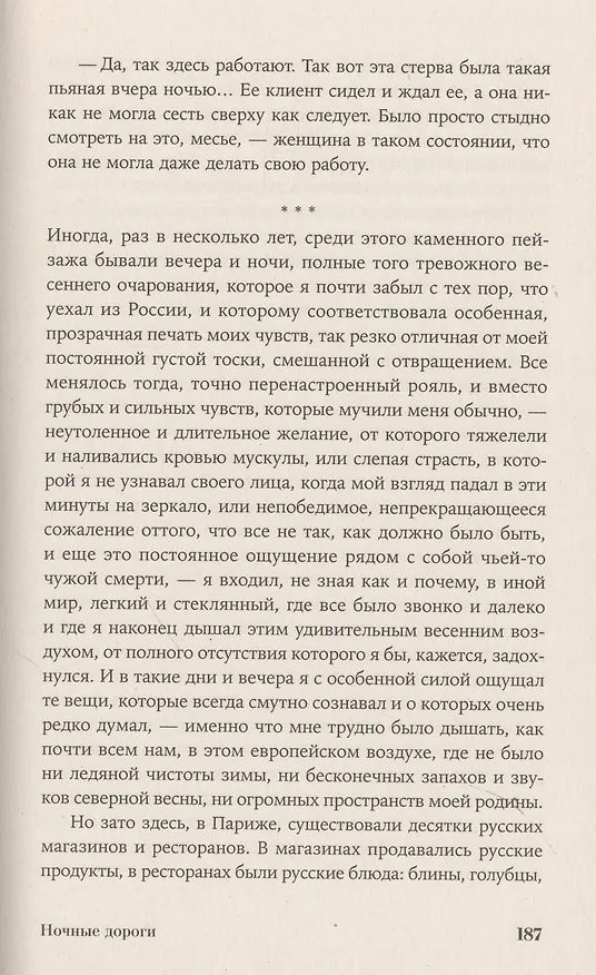 Книга Ночные дороги. Возвращение. Будды Великий музыкант (Гайто Газданов) — 7