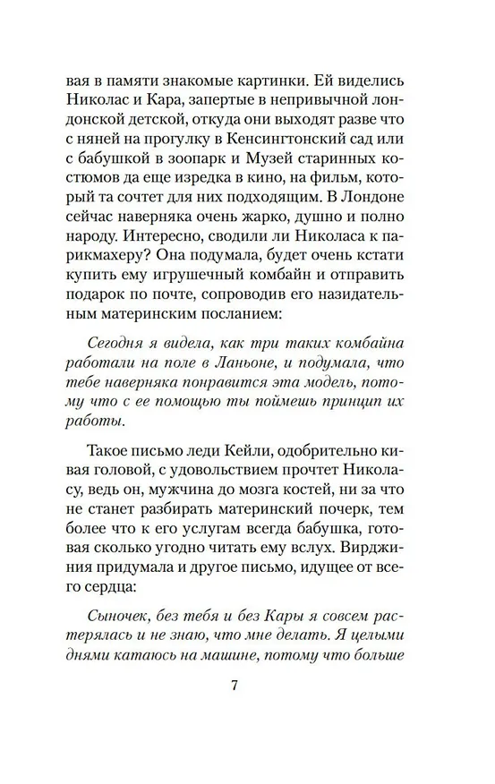 Книга Пустой дом (Розамунда Пилчер) — 10