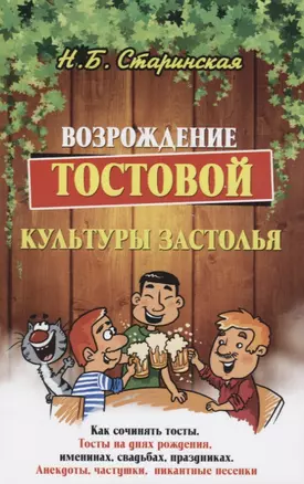 Возрождение тостовой культуры застолья — 2749490 — 1