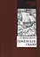 Поморские сказы — 2815552 — 1