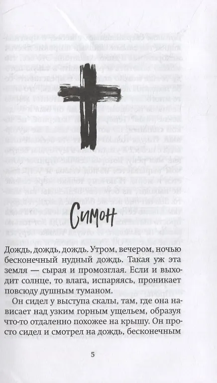 Книга Двенадцать. Рассказы о святых апостолах () — 2