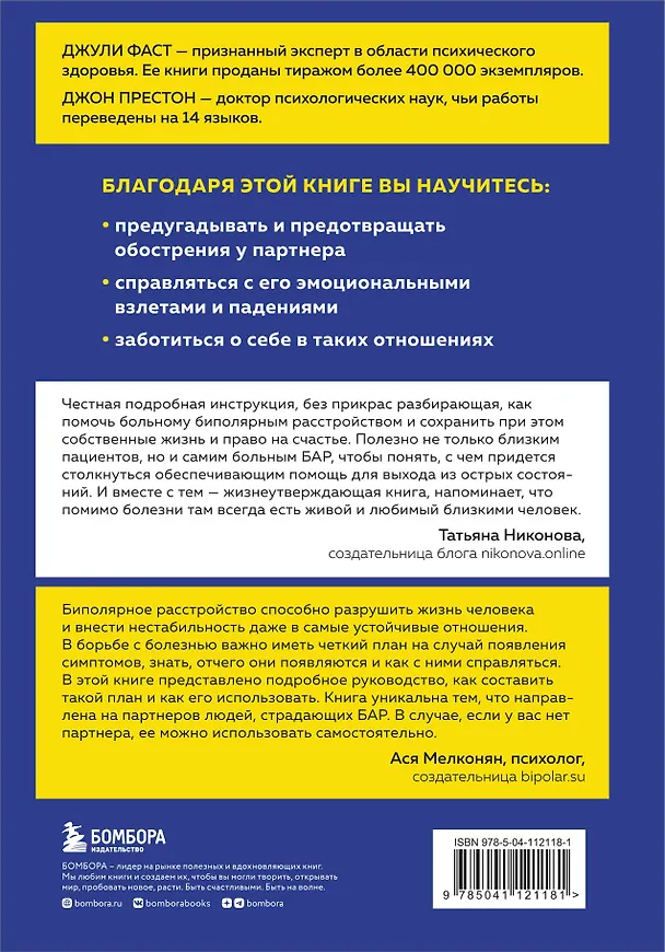 Книга Почему с тобой так трудно. Как любить людей с неврозами, депрессией и биполярным расстройством (Джули Фаст) — 2