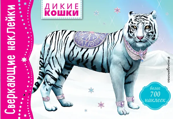 Книга Дикие кошки () — 1