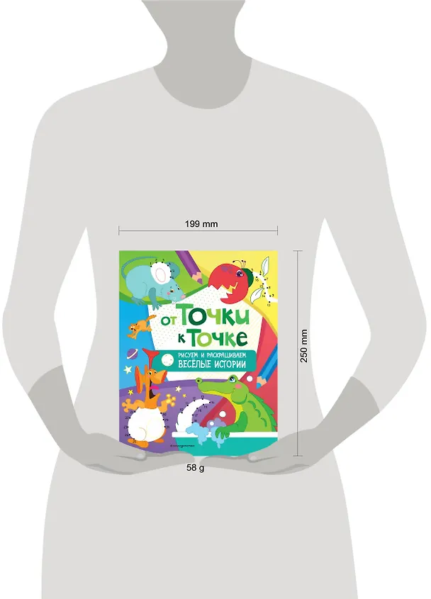 Книга От точки к точке. Рисуем и раскрашиваем весёлые истории () — 4