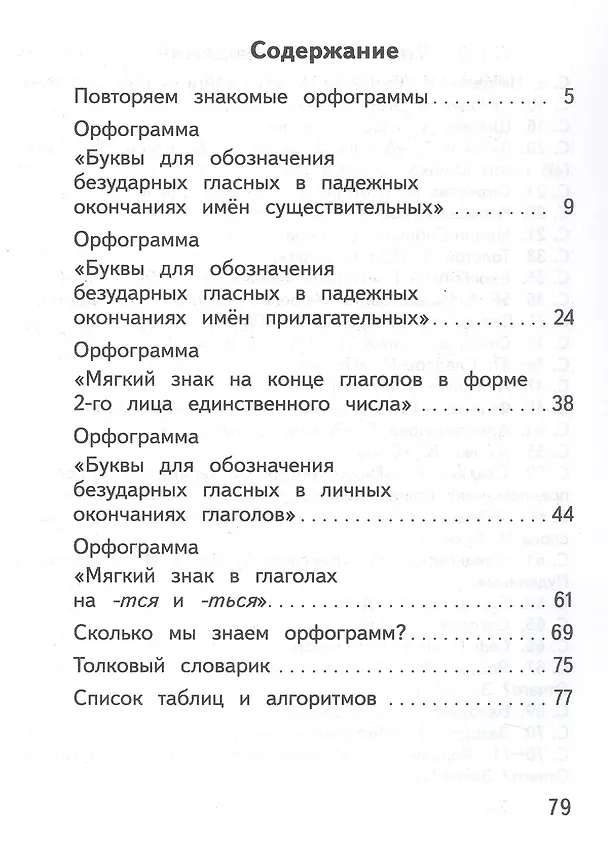Книга Русский язык. 4 класс. Орфографический практикум. Рабочая тетрадь (Лариса Савельева) — 4