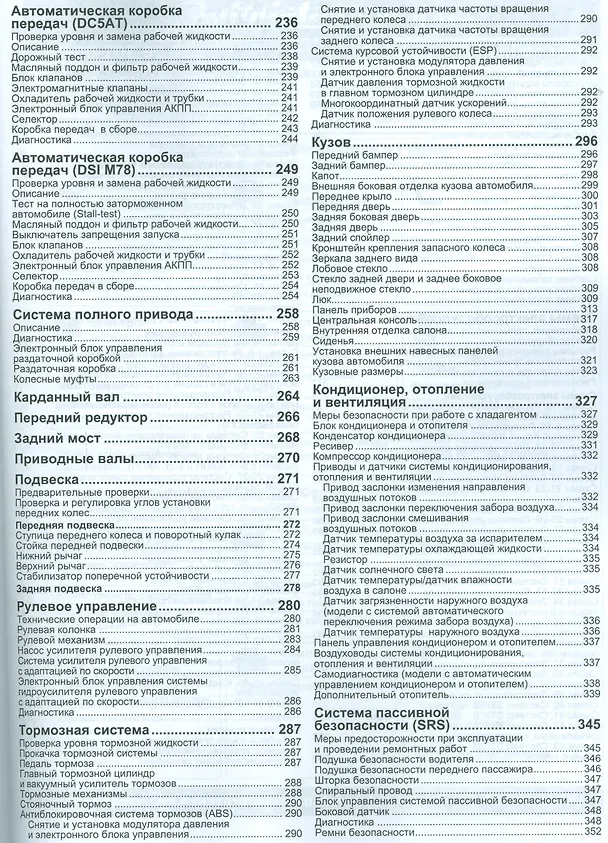 Книга SsangYong Kyron в фотографиях. Модели с 2005 года выпуска с дизельным D20DT (2,0 л. Common Rail) и бензиновым G23D (2,3 л.) двигателями. Включая рестайлинговые модели c 2007 года. Руководство по ремонту и техническому обслуживанию (+ полезные ссылки) () — 4