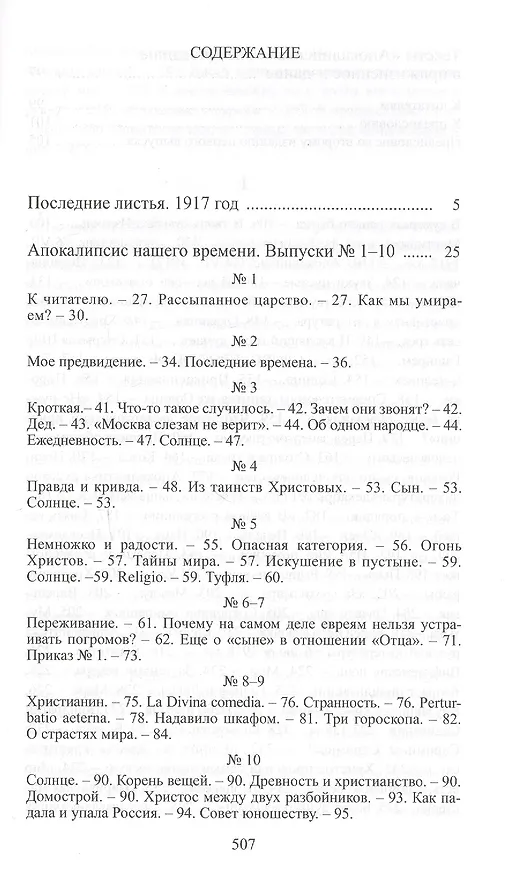 Книга С/С в 8 тт.(компл.1-8 тт.) (Василий Розанов) — 17