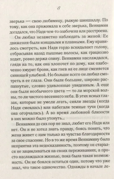 Книга Своя чужая жизнь: роман (Светлана Талан) — 5