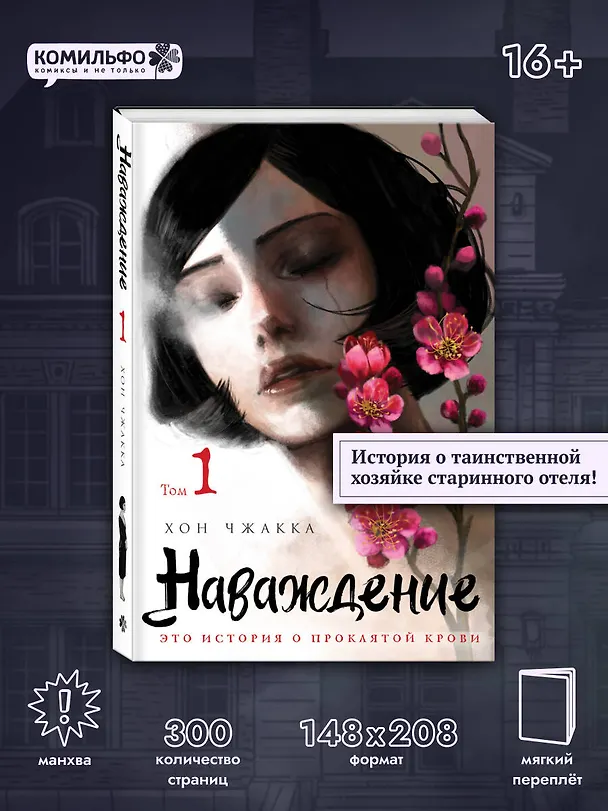 Наваждение. Том 1 (Obsession). Манхва 3070881 — 7