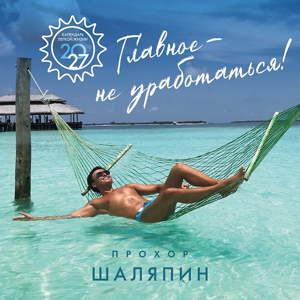 Главное - не уработаться! Календарь легкой жизни на 2027 год (300х300 мм) 3179214 — 1