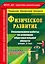 Физическое развитие. Планирование работы по освоению образовательной области детьми 4-7 лет по программе "Детство". ФГОС ДО — 2523354 — 1