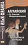 Английская коллекция. Ф. Скотт Фицджеральд. Популярная девушка = F. Scott Fitzgerald. The Popular girl — 2885908 — 1