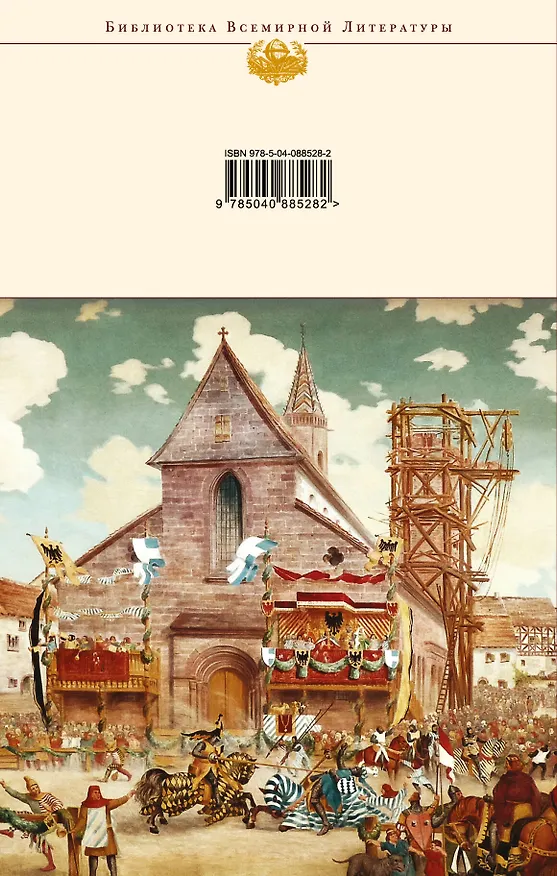 Книга Лилия и лев (Морис Дрюон) — 2