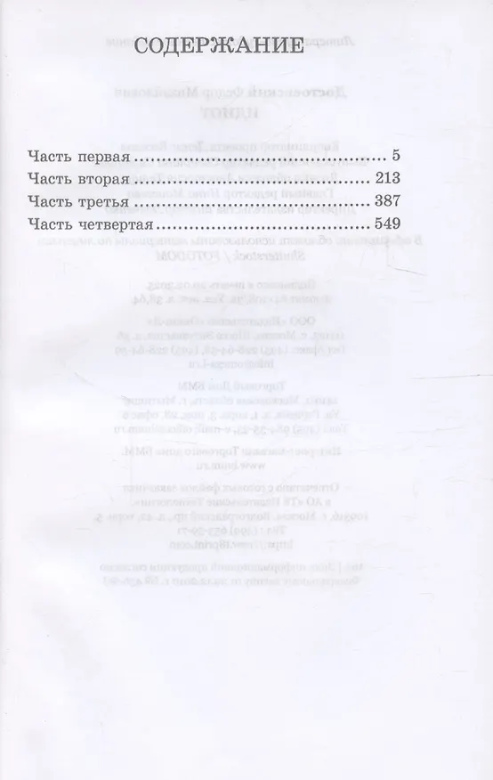 Книга Идиот () — 3
