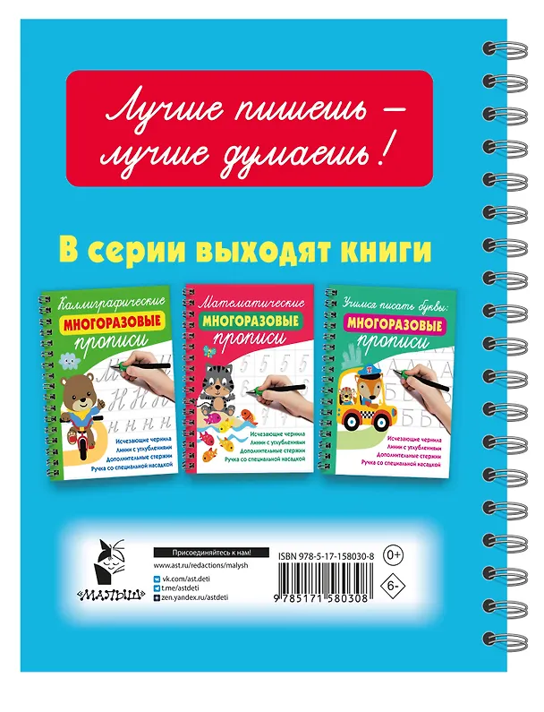 Книга Готовим руку к письму: многоразовые прописи (Валентина Дмитриева) — 10