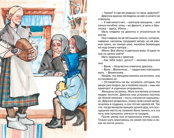 Книга Девочка из города (Любовь Воронкова) — 11