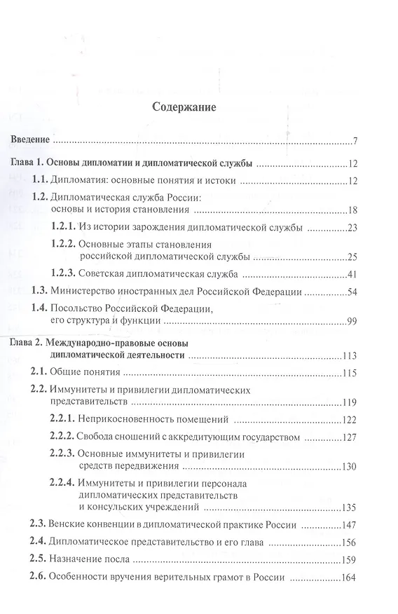 Книга Дипломатическая служба: Учебное пособие (Виктор Самойленко) — 2