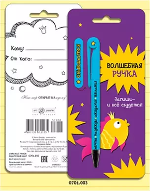 АРТ ДИЗАЙН Подарочный набор: Открытка с ручкой Волшебная ручка, 0701.003 — 2383625 — 1