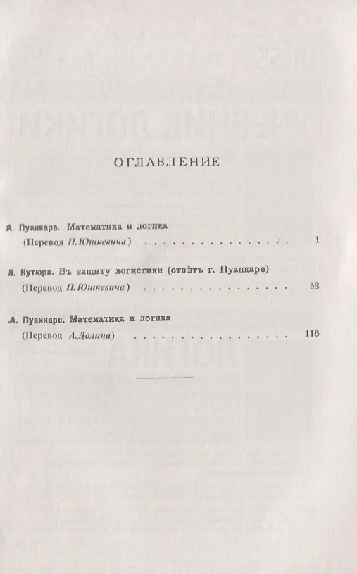 Книга Математика и логика () — 2