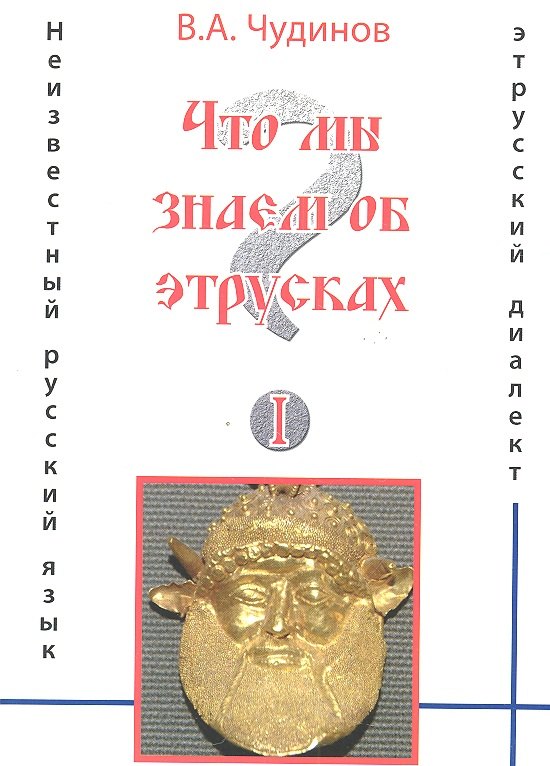 

Что мы знаем об этрусках