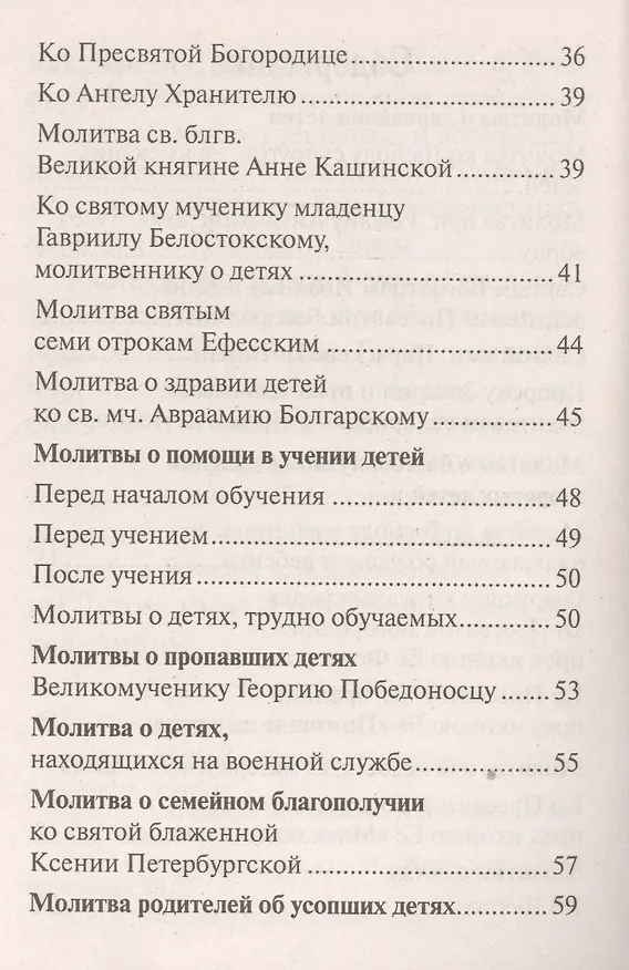 Книга Материнская молитва Молитвы о детях (2 изд) (м) () — 3