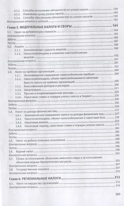 Книга Налоги и налогообложение. Учебное пособие (Анатолий Романов) — 3