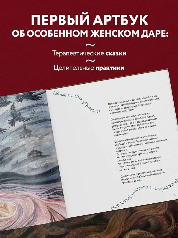 Книга Сказки дикой женщины. Целительные истории первозданной силы (Мария Хомякова) — 7