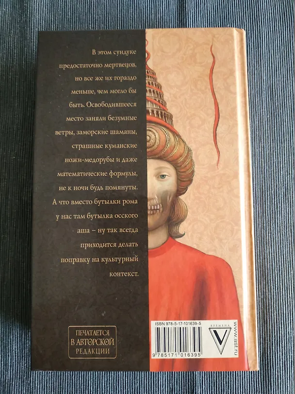 Книга Сундук мертвеца (Макс Фрай) — 5