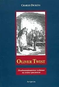 Неад.чт(тв)Oliver Twist — 2074103 — 1