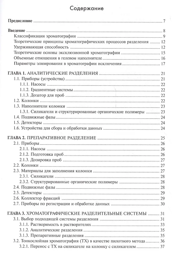 Книга Жидкостная хроматография () — 2