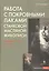 Работа с покровными лаками станковой масляной живописи. Методическое пособие — 2745126 — 1