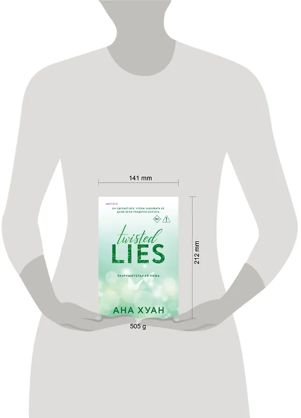 Книга Разрушительная ложь (Ана Хуан) — 5