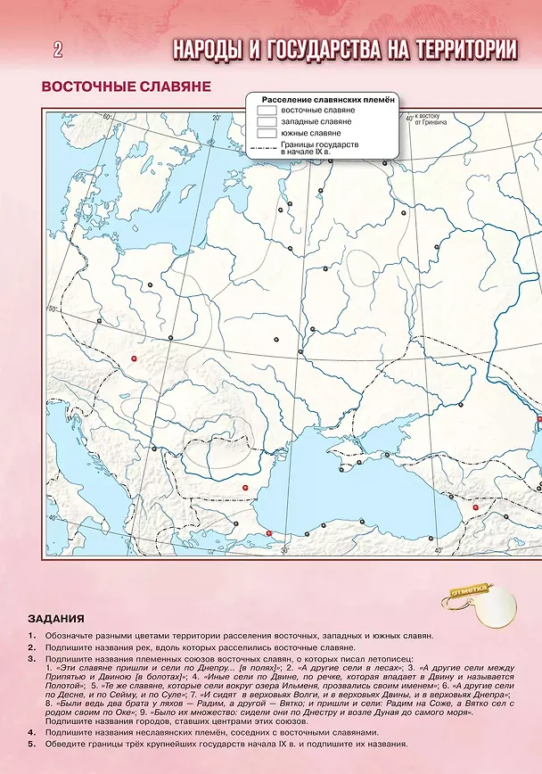 Книга История. История России. IX-начало XVI века. 6 класс. Контурные карты (Валерия Тороп) — 3