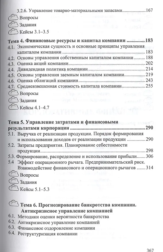 Книга Корпоративные финансы (Александр Кокин) — 3