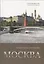 Москва. Путеводитель по истории города — 2733960 — 1