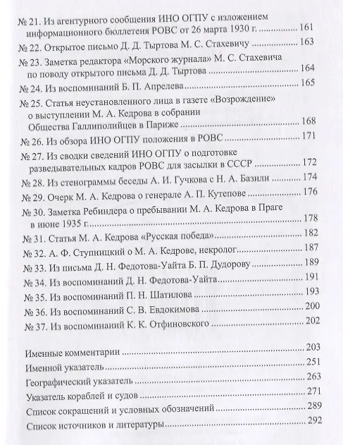 Книга Моя автобиография 1878-1933 гг. (Михаил Кедров) — 4