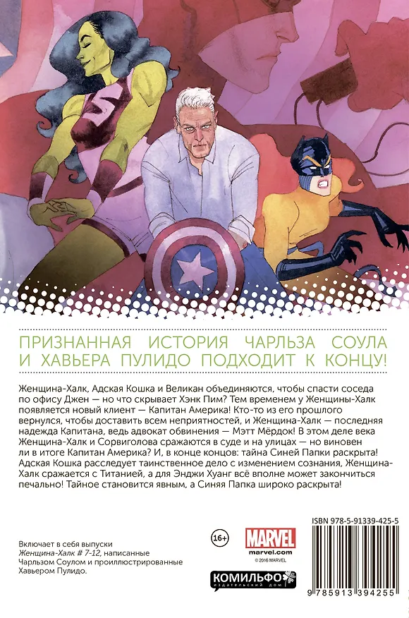 Женщина-Халк. Том 2. Противозаконное поведение 2560676 — 2