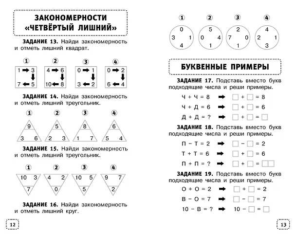 Книга Математические головоломки для начальной школы (Сергей Зеленко) — 12