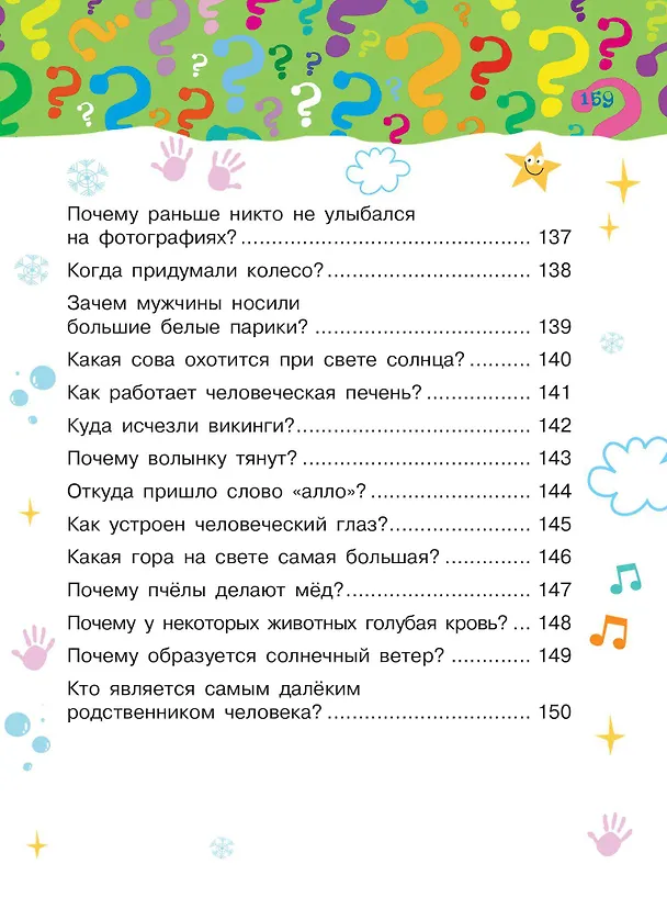 Книга Почему, зачем и как (Павел Бобков) — 12