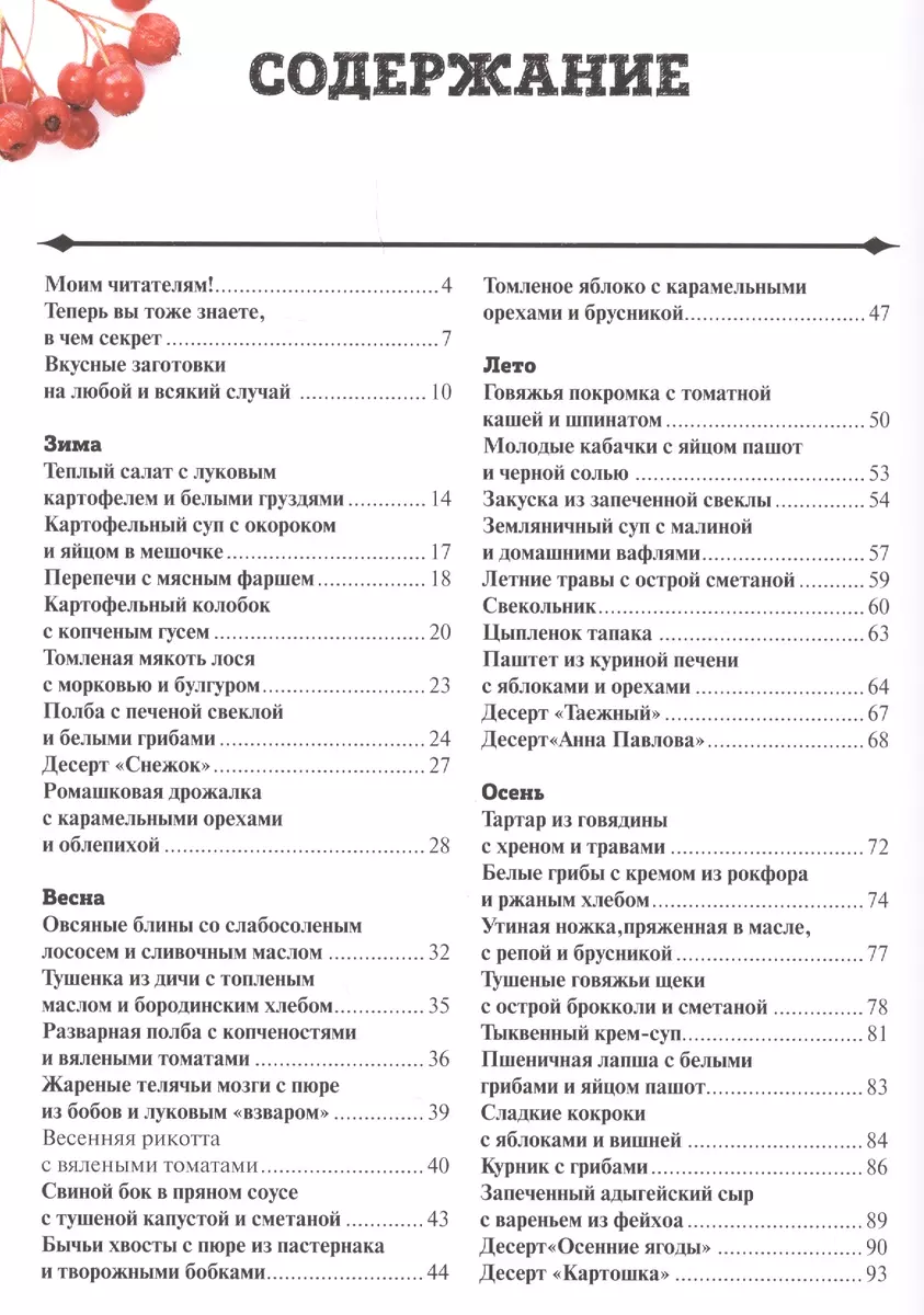 О чем мечтают мужчины. Уютные рецепты домашней кулинарии на весь год  (Максим Рыбаков) - купить книгу с доставкой в интернет-магазине  «Читай-город». ISBN: 978-5-04-090914-8