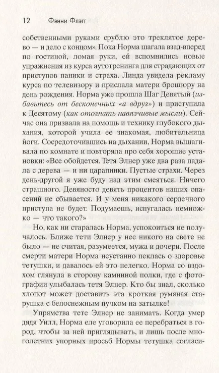 Книга Рай где-то рядом (Фэнни Флэгг) — 2