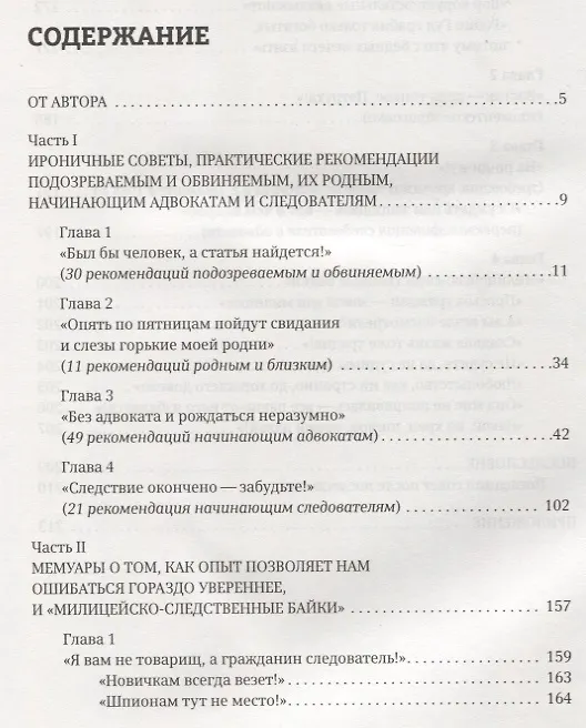 Книга Уголовное право и процесс Не теоретические советы начинающим адвокатам... (мЧнеУчСтуд) Беджанов () — 2