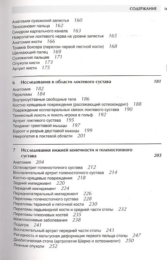 Книга Лучевая диагностика заболеваний костно-мышечной системы (Филип Конаган) — 4