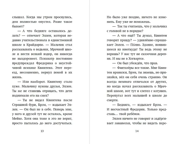 Книга Дом с душой ведьмы (Сандра Дж. Паул) — 10