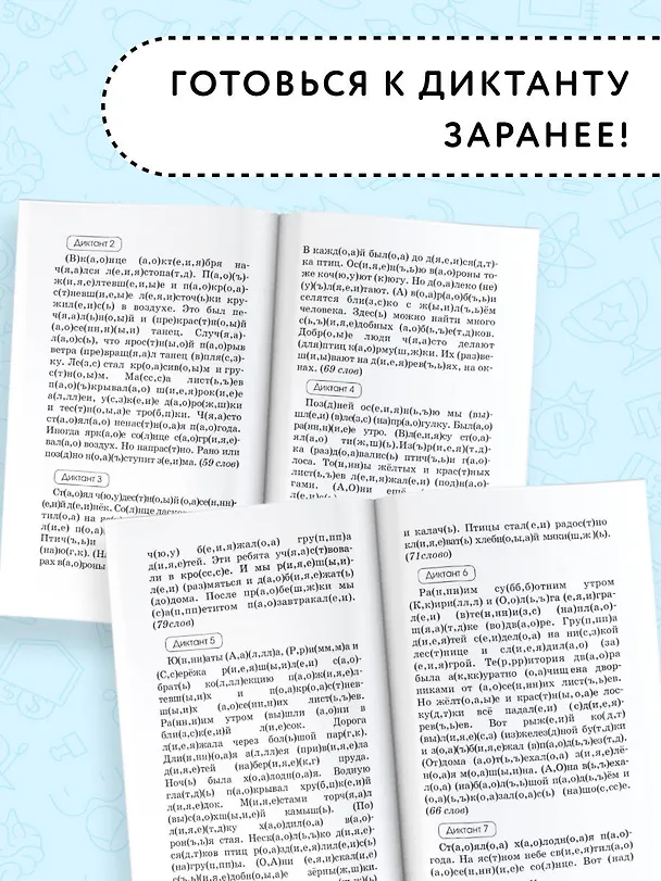 Книга Подготовка к контрольным диктантам по русскому языку. 4 класс (Елена Нефедова, Ольга Узорова) — 6