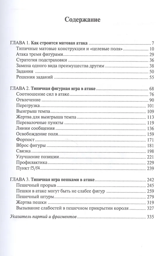 Книга Атака в шахматной партии.Том 2 (Якоб Огард) — 2
