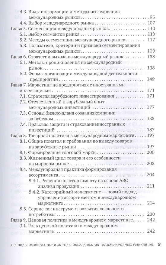 Книга Международный маркетинг. Учебное пособие () — 3