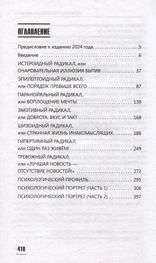 Книга Ключевые 7 радикалов. Человек 2.0: как понять, принять, наладить взаимодействие (Виктор Пономаренко) — 5