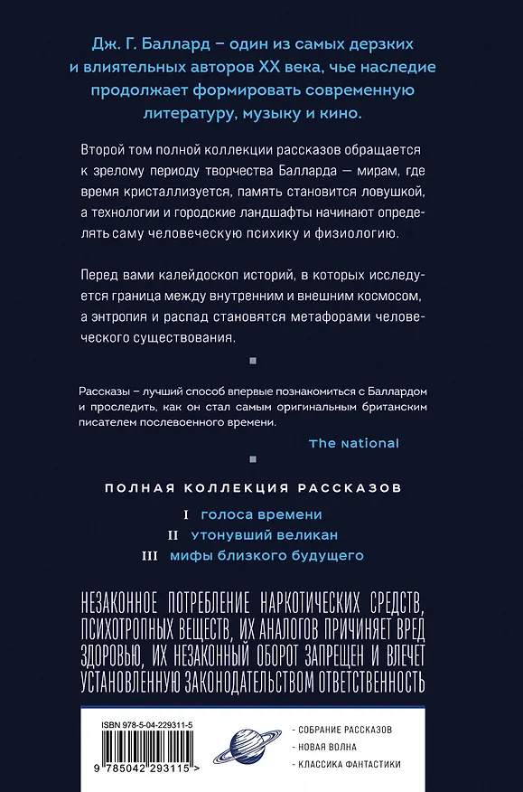 Книга Утонувший великан (Джеймс Баллард) — 2