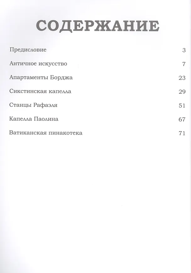 Книга Великие музеи мира т.13 Музеи Ватикана () — 2